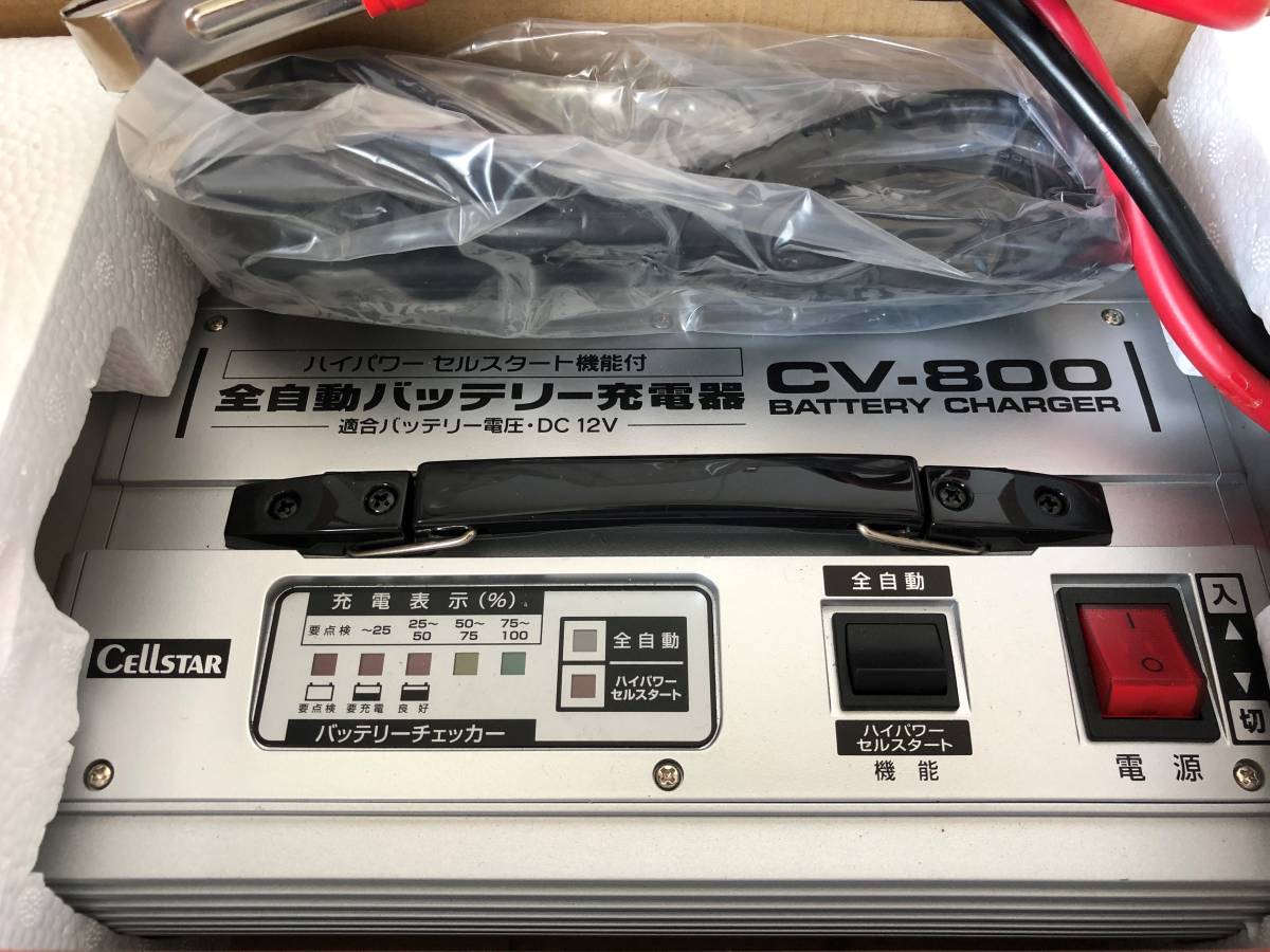 CV-800 セルスターCellstarハイパワーセルスタート機能付全自動