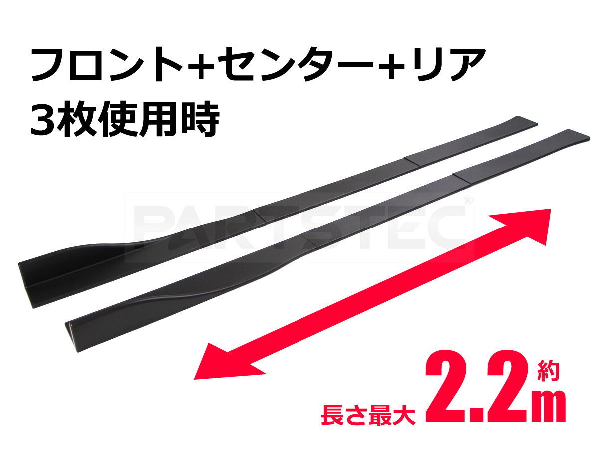 汎用サイドステップ アンダーカナード 3分割式 左右セット 220cm