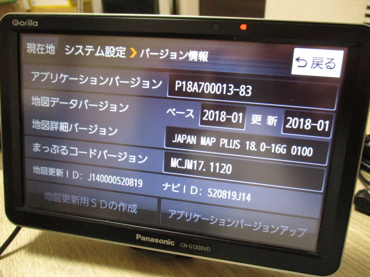 CN-G1200VD ゴリラ パナソニック ポータブルナビ 2018年製 Panasonic 
