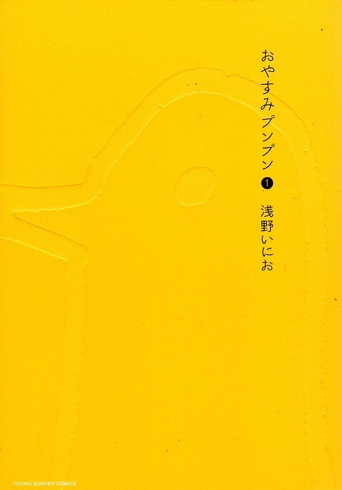 おやすみプンプン 浅野いにお [1-13巻セット/完結 漫画 全巻]☆全国