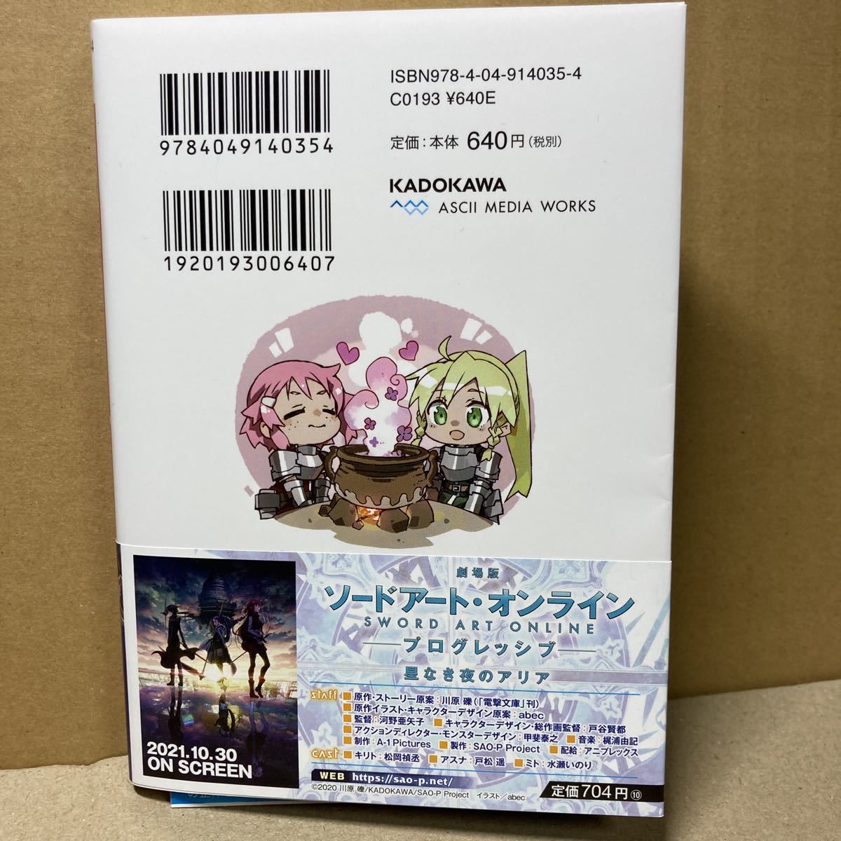 最新 ソードアート・オンライン (26) ユナイタル・リングⅤ 著:川原礫 