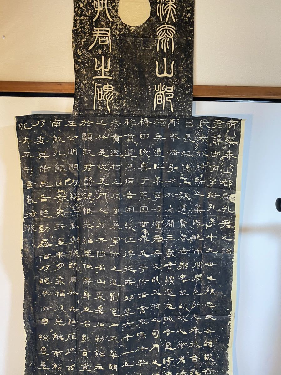 中国 拓 書道 拓本 孔宙碑 隸書 古美術 金石 原拓 掛軸 【公式通販】