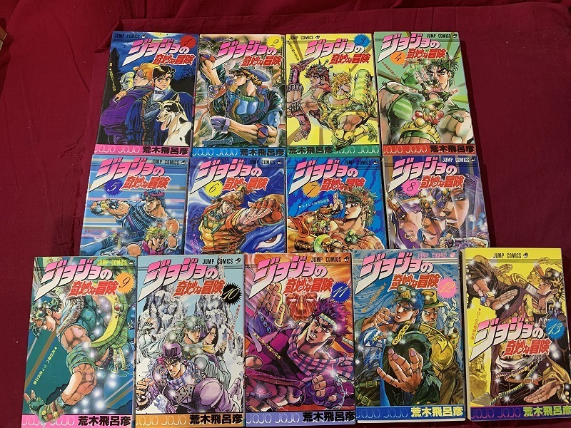 ｓ 6 ジャンプコミックス ジョジョの奇妙な冒険 荒木飛呂彦 1巻 13巻 13冊 まとめて 19 1991年 集英社 不揃い F66 少年 売買されたオークション情報 Yahooの商品情報をアーカイブ公開 オークファン Aucfan Com