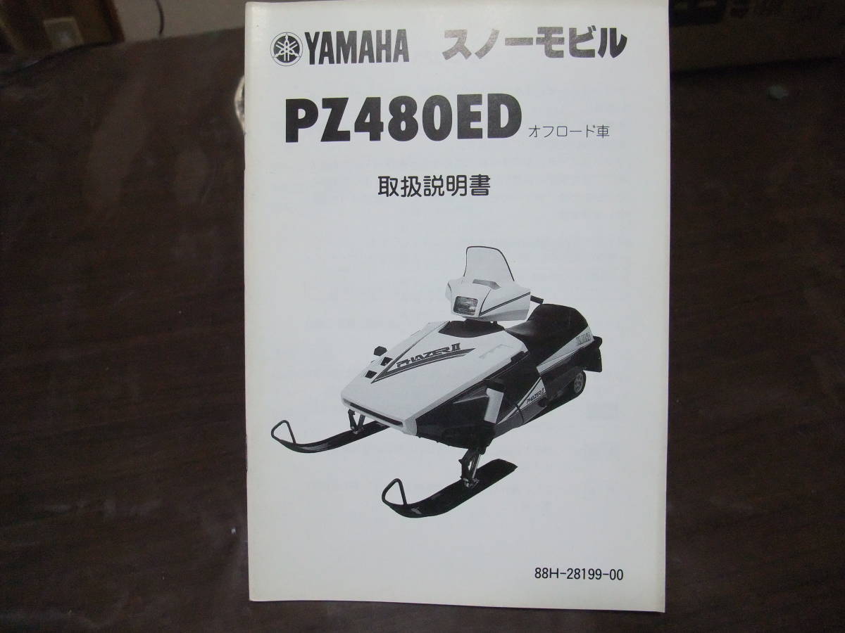 Yahoo!オークション PZ480 スノーモービル ヤマハ | 道東発 PHAZER 