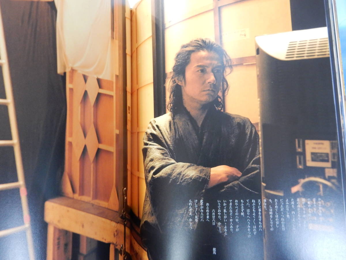 直筆サイン入り 福山雅治 坂本龍馬 写真集 講談社 2010年 第3刷 の入札