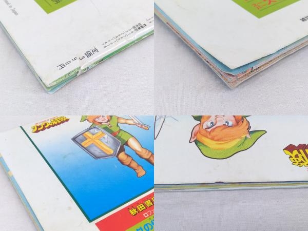 ファミリーコンピュータ リンクの冒険 エキサイト 撃破本 