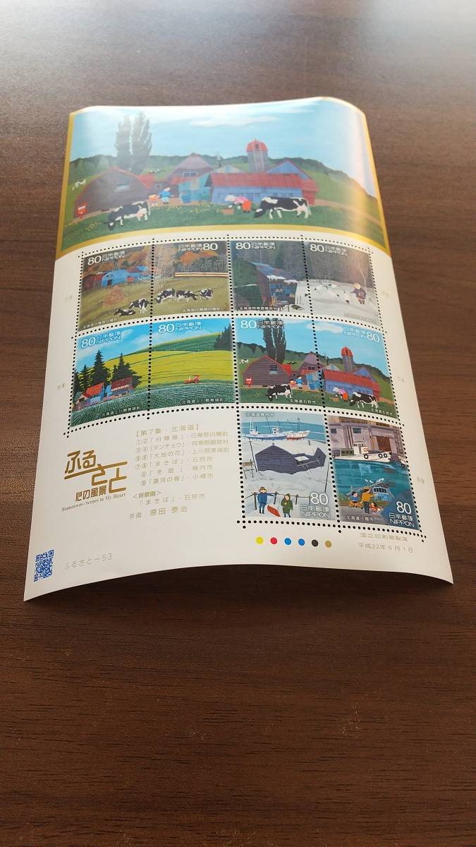 未使用] ふるさと 心の風景 第7集「北海道」原田泰治 80円×10枚 切手