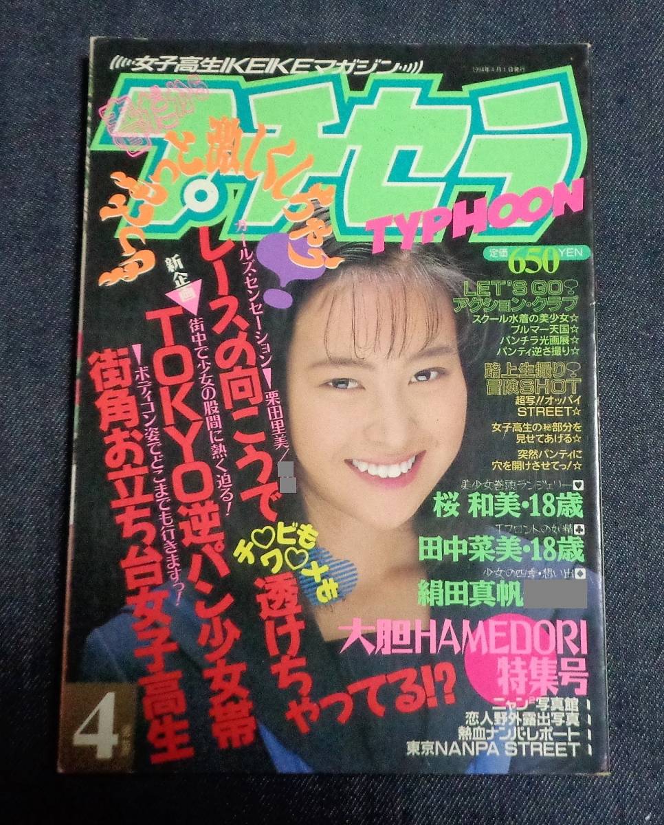 芸能人 透け パン