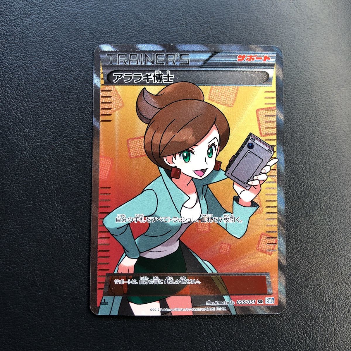 アララギ博士 SR 1ED bw8 055/051 ポケモンカードゲーム ポケカ 【公式