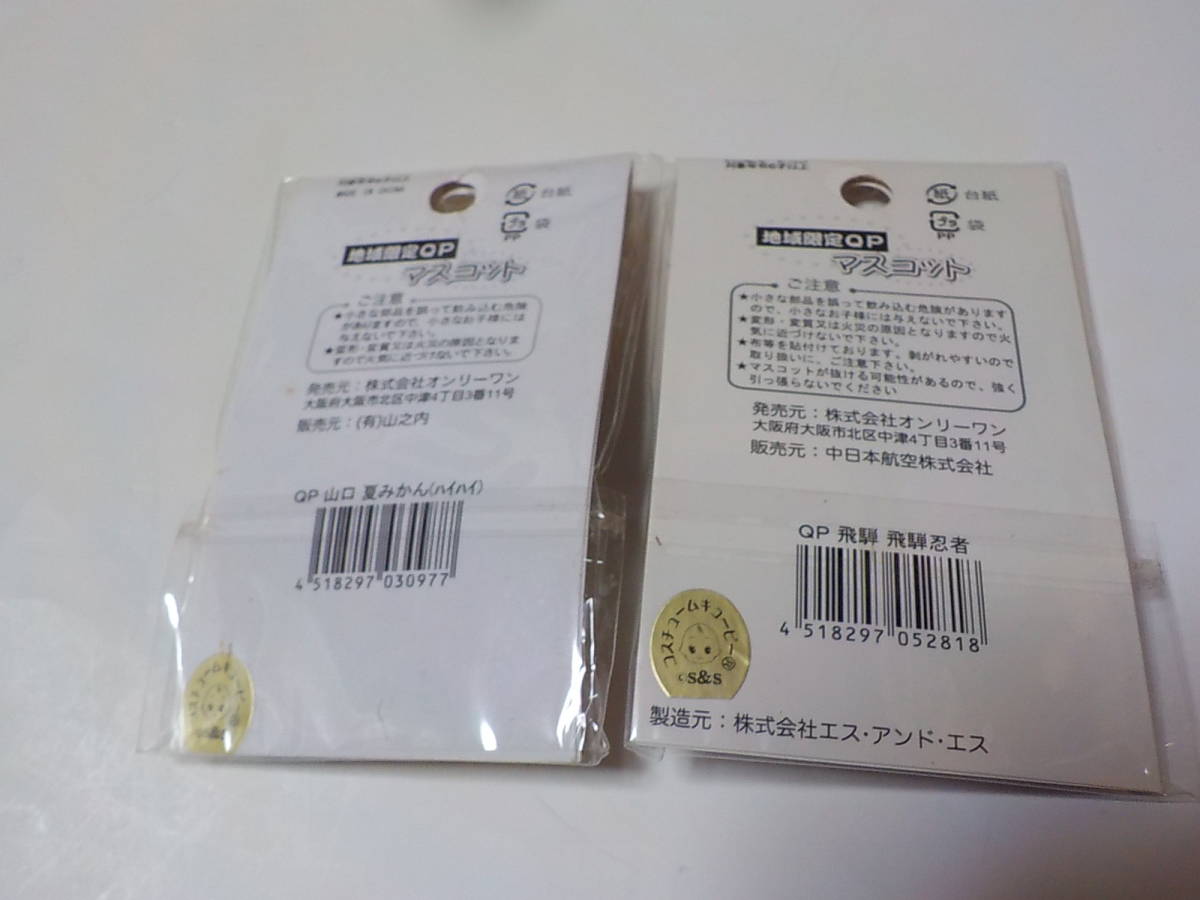 コスチュームキューピー 山口限定 夏みかん 飛騨忍者 キューピー 計2点 キューピー 売買されたオークション情報 Yahooの商品情報をアーカイブ公開 オークファン Aucfan Com