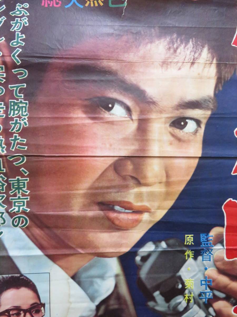 あした晴れるか 監督 中平康 石原裕次郎 芦川いづみ 渡辺美佐子 他 日活 邦画 映画 ポスター 昭和レトロ その他 売買されたオークション情報 Yahooの商品情報をアーカイブ公開 オークファン Aucfan Com