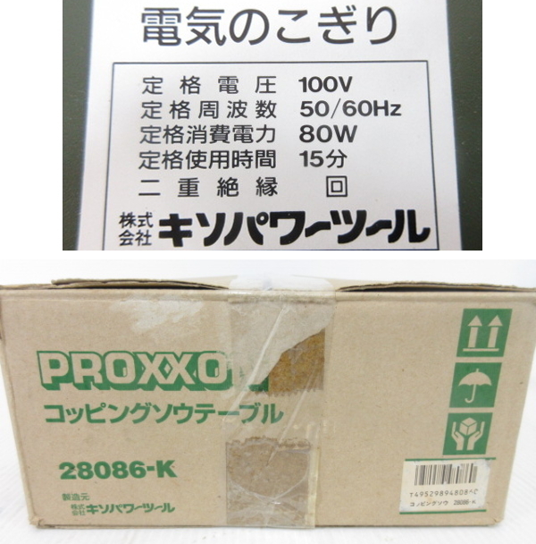 S244 PROXXON プロクソン 糸鋸盤 コッピングソウテーブル №28086-K ...