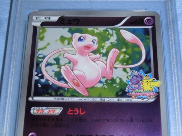 ミュウ 220⁄BW-P PSA10 ポケモンカードゲーム プロモカード (ランクB