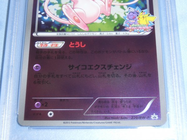 ミュウ 220⁄BW-P PSA10 ポケモンカードゲーム プロモカード (ランクB