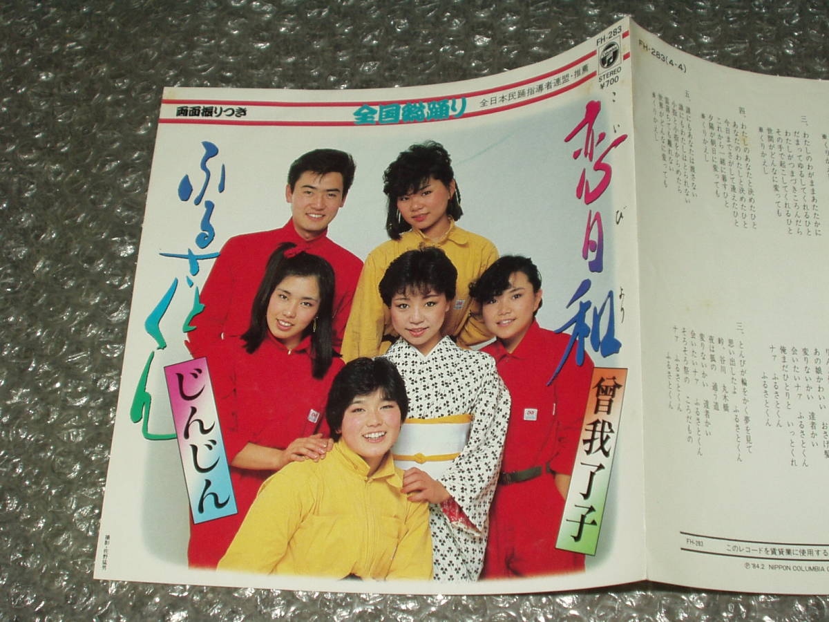 ７ 曾我了子 恋日和 C W じんじん ふるさとくん 和モノ 音頭 民謡グルーヴ 小野田浩二 曾我人子 曾我マミ 木津しげり 木津かおり その他 売買されたオークション情報 Yahooの商品情報をアーカイブ公開 オークファン Aucfan Com