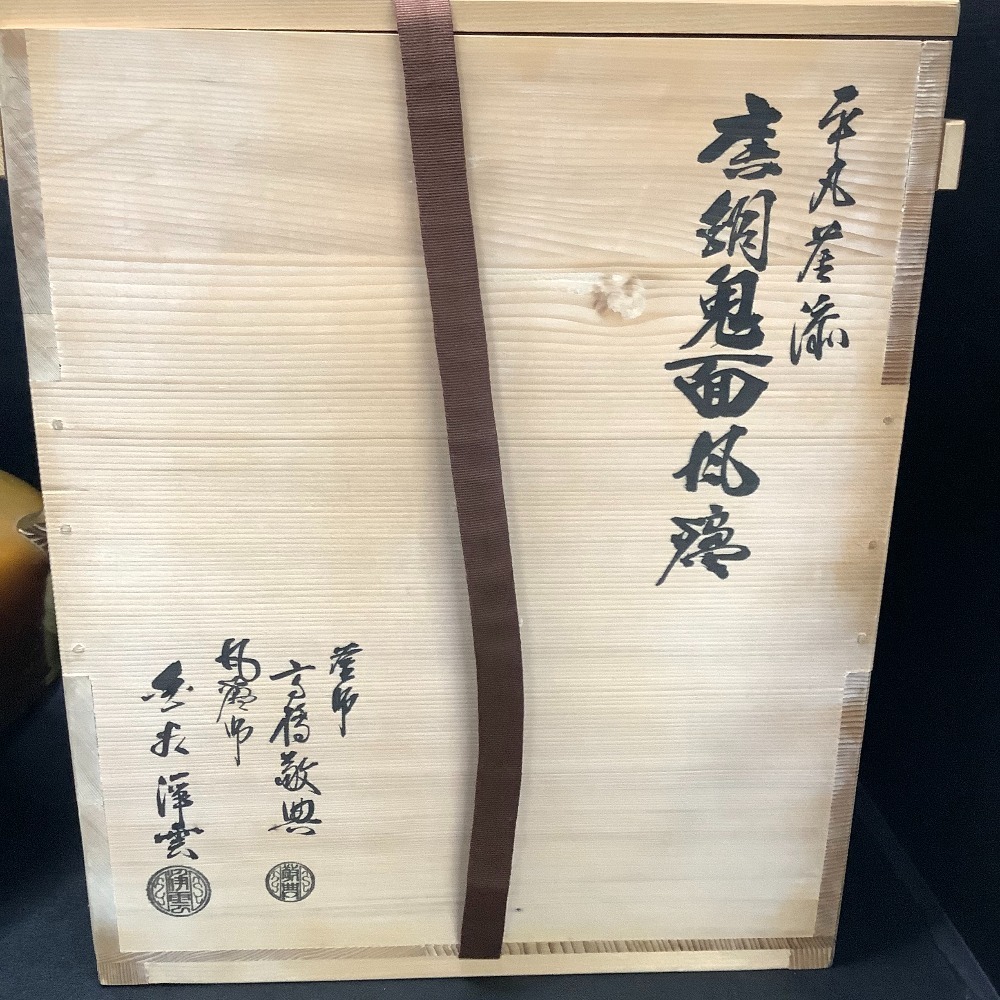 △△ 茶道具 唐銅鬼面風炉 茶釜 風炉 釜師 高橋敬典 風炉師 金谷浄雲