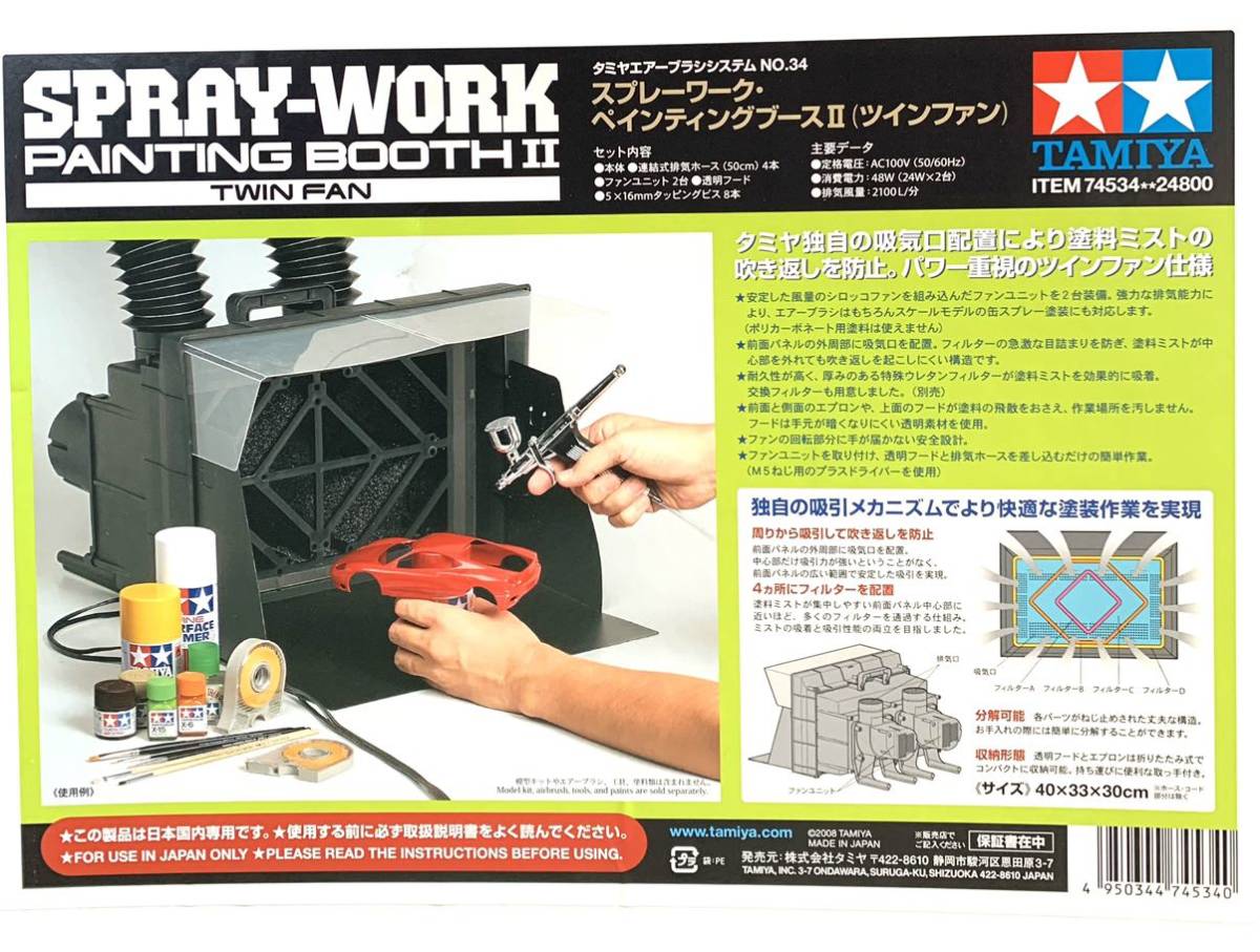 1円～中古TAMIYAタミヤ[スプレーワーク・ペインティングブースⅡ