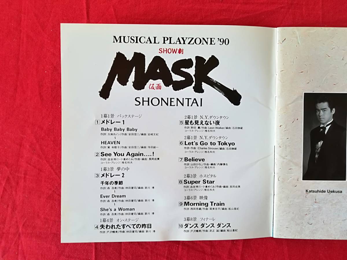 少年隊VHS プレゾン1990 SHOW劇 MASK 少年隊VHS プレゾン1990 SHOW劇