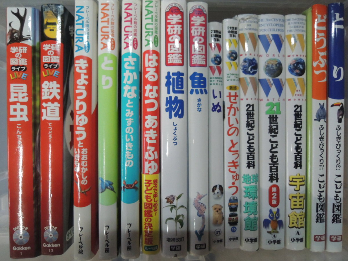 図鑑】まとめて 15冊セット 学研の図鑑ライブ 昆虫 鉄道 フレーベル館
