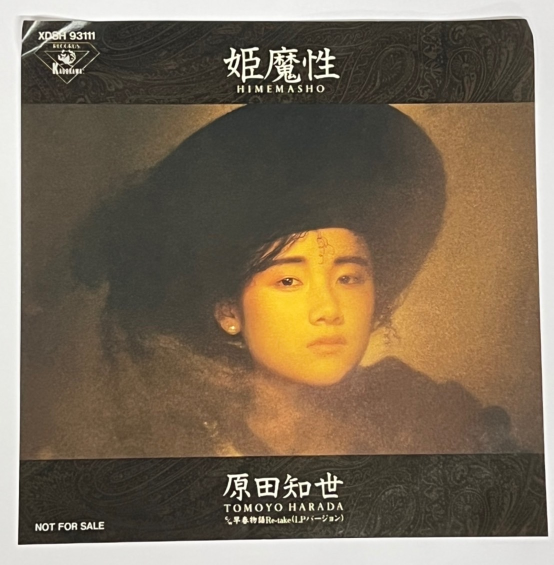 【2026，大得価】 非売品 EP 原田知世 姫魔性 HARADA TOMOYO HIMEMASHO(原田知世)｜売買されたオークション情報、yahooの商品情報をアーカイブ公開 - オークファン は行