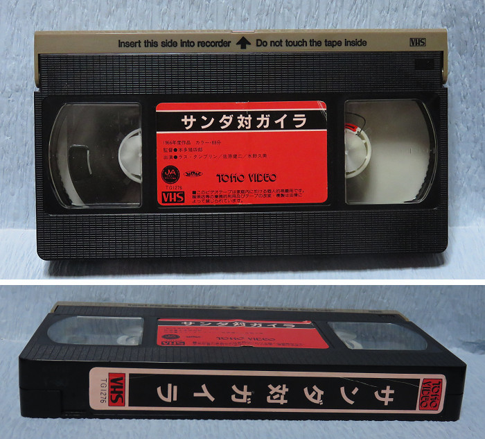 VHS フランケンシュタインの怪獣 サンダ対ガイラ 凶悪な海の怪物ガイラ 