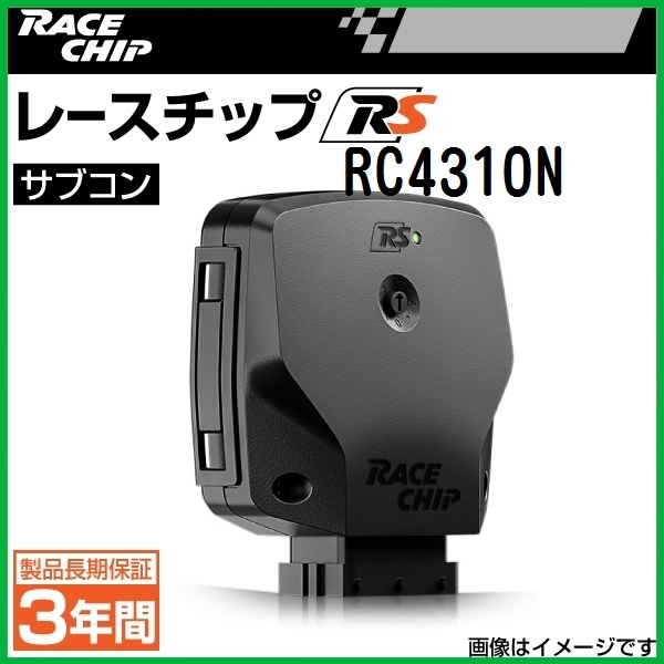 大人気，得価 RC4310N レースチップ サブコン RaceChip RS マセラティ ギブリ S/SQ4 V6 3.0L 410PS/550Nm +66PS +89Nm 正規輸入品(その他)｜売買されたオークション情報、yahooの商品情報をアーカイブ公開 - オークファン その他