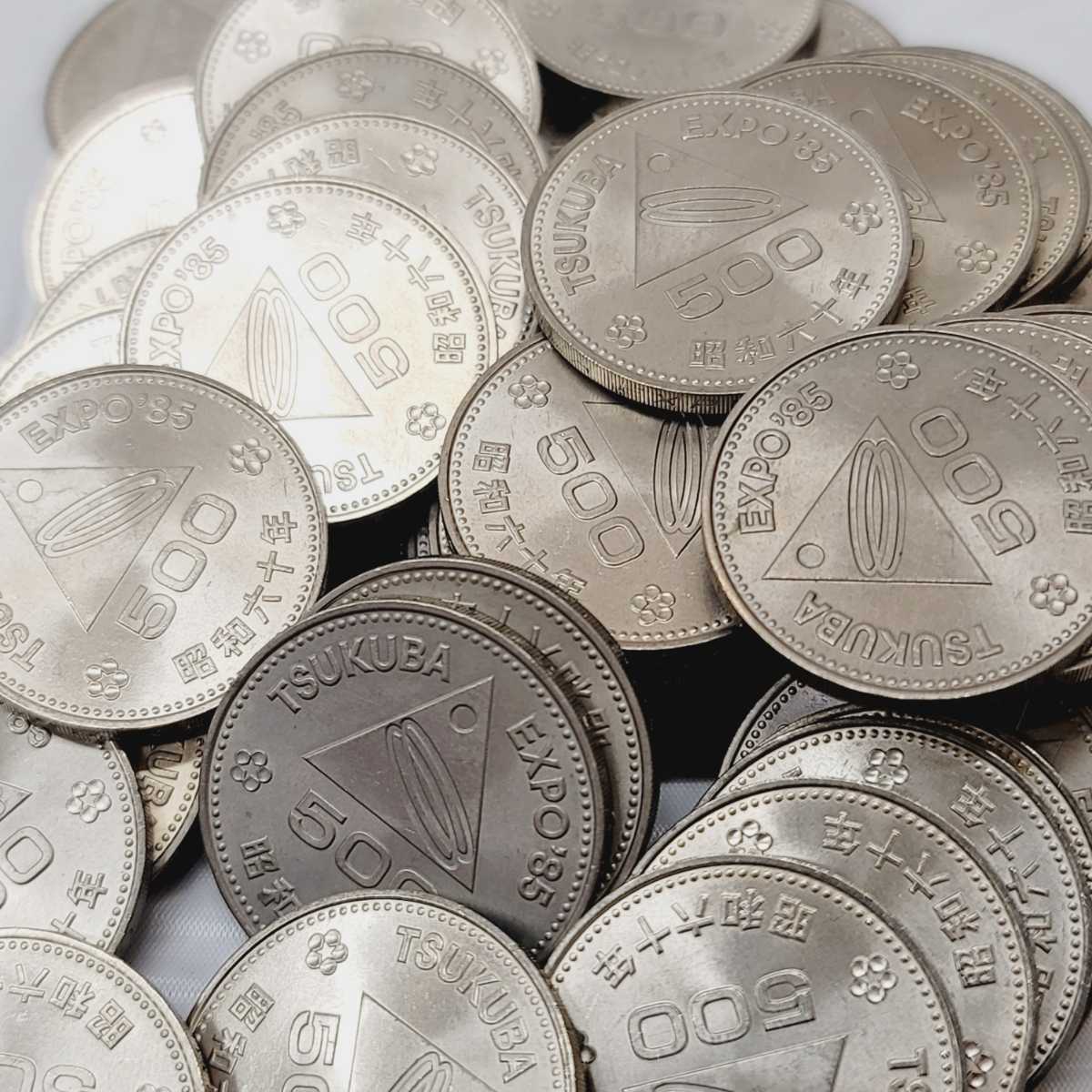 記念硬貨・コイン つくば国際科学技術博覧会記念500円白銅貨とは 