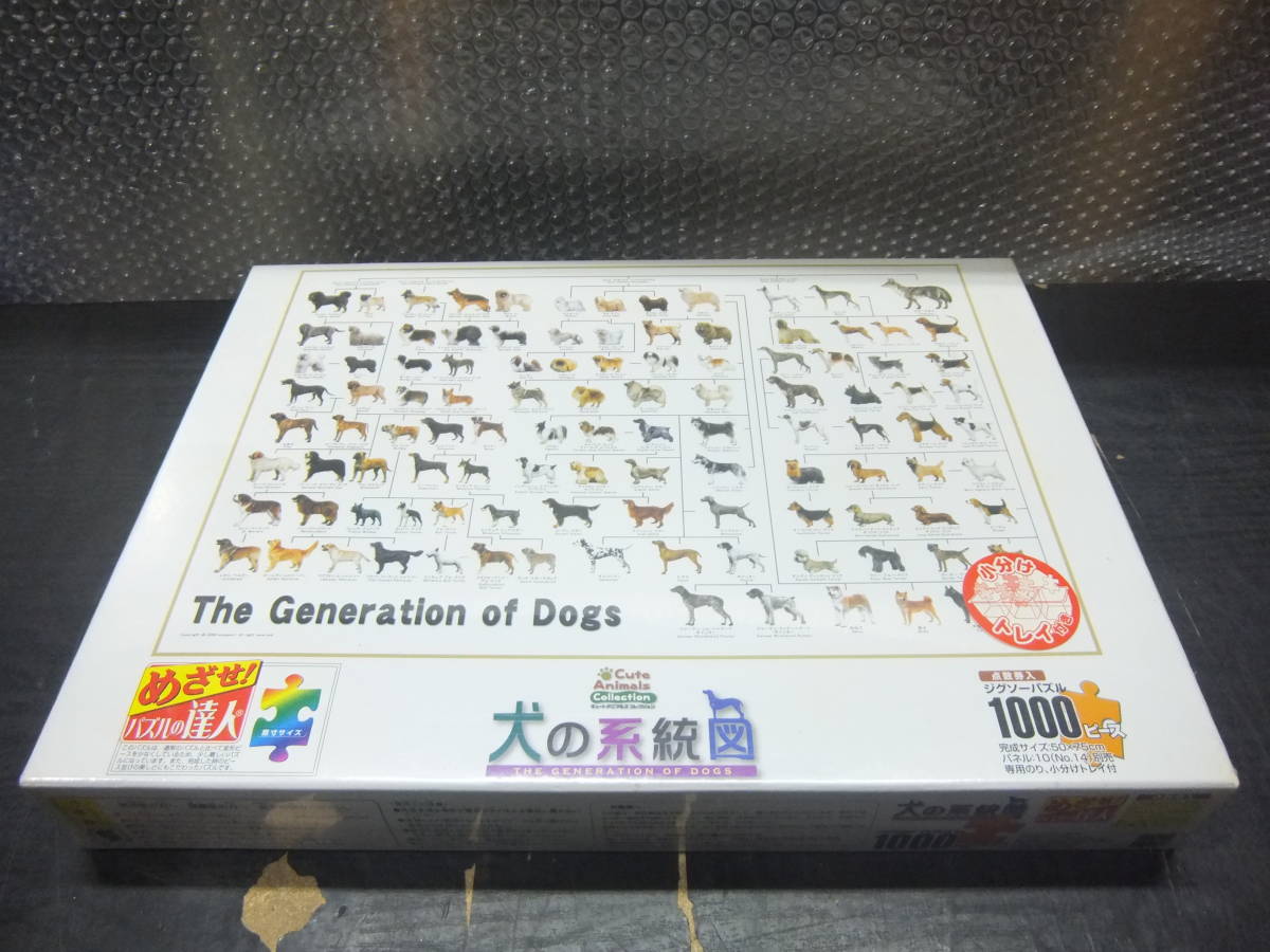 ジグソーパズル エポック社 犬の系統図 1000ピース U 9358 ジグソーパズル 売買されたオークション情報 Yahooの商品情報をアーカイブ公開 オークファン Aucfan Com