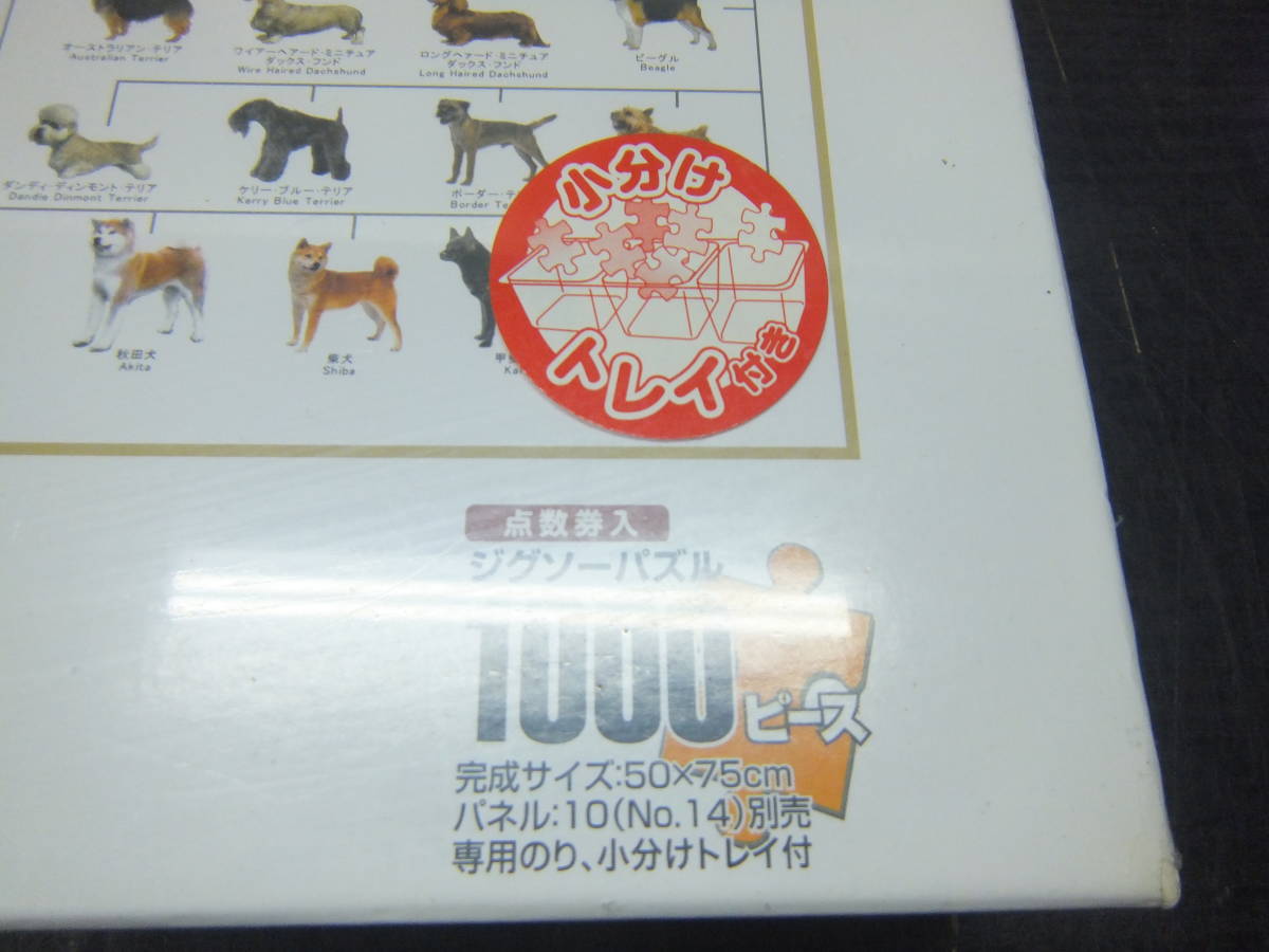 ジグソーパズル エポック社 犬の系統図 1000ピース U 9358 ジグソーパズル 売買されたオークション情報 Yahooの商品情報をアーカイブ公開 オークファン Aucfan Com