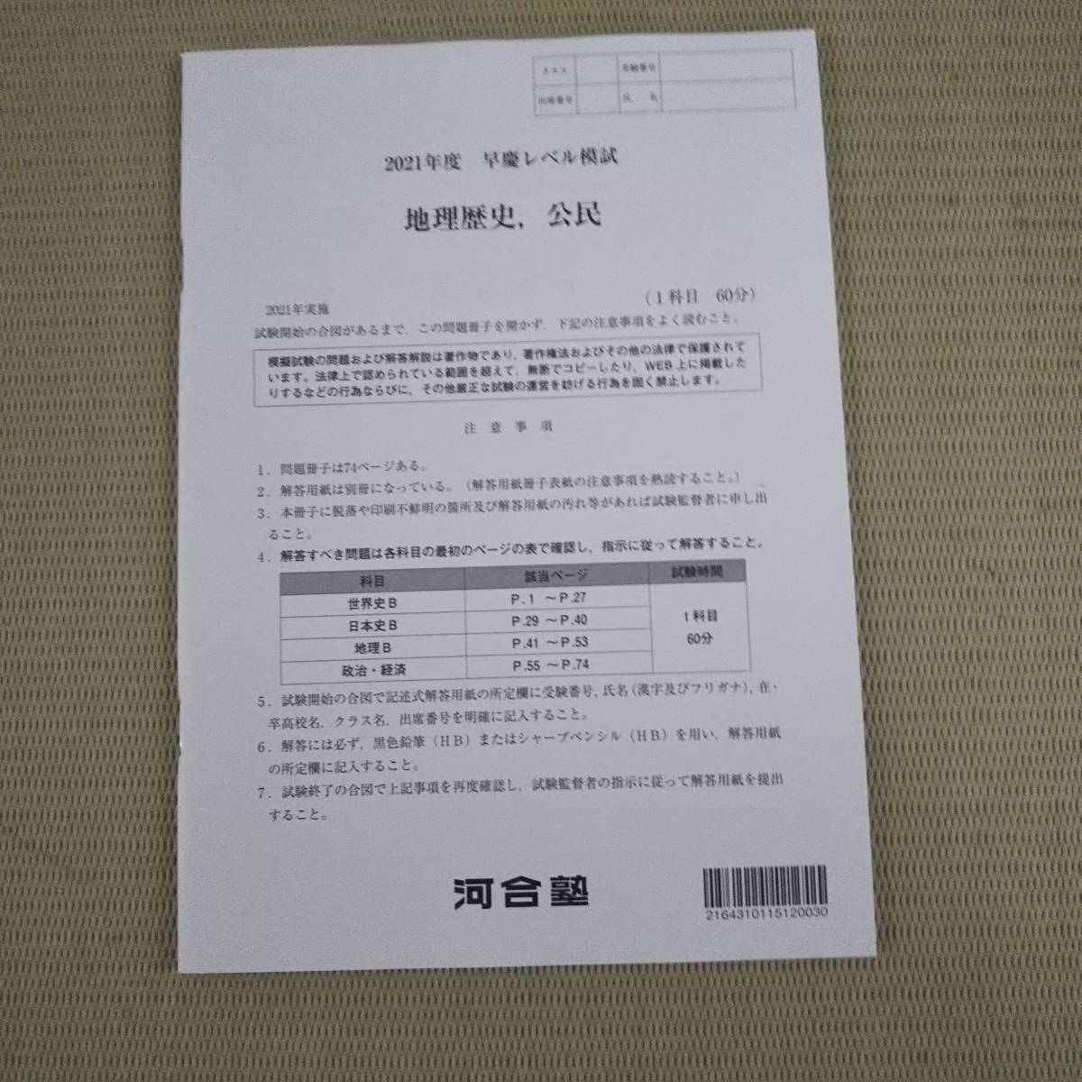 ○河合塾 2022年用【早慶レベル模試】 新品 未使用 国語 英語 数学