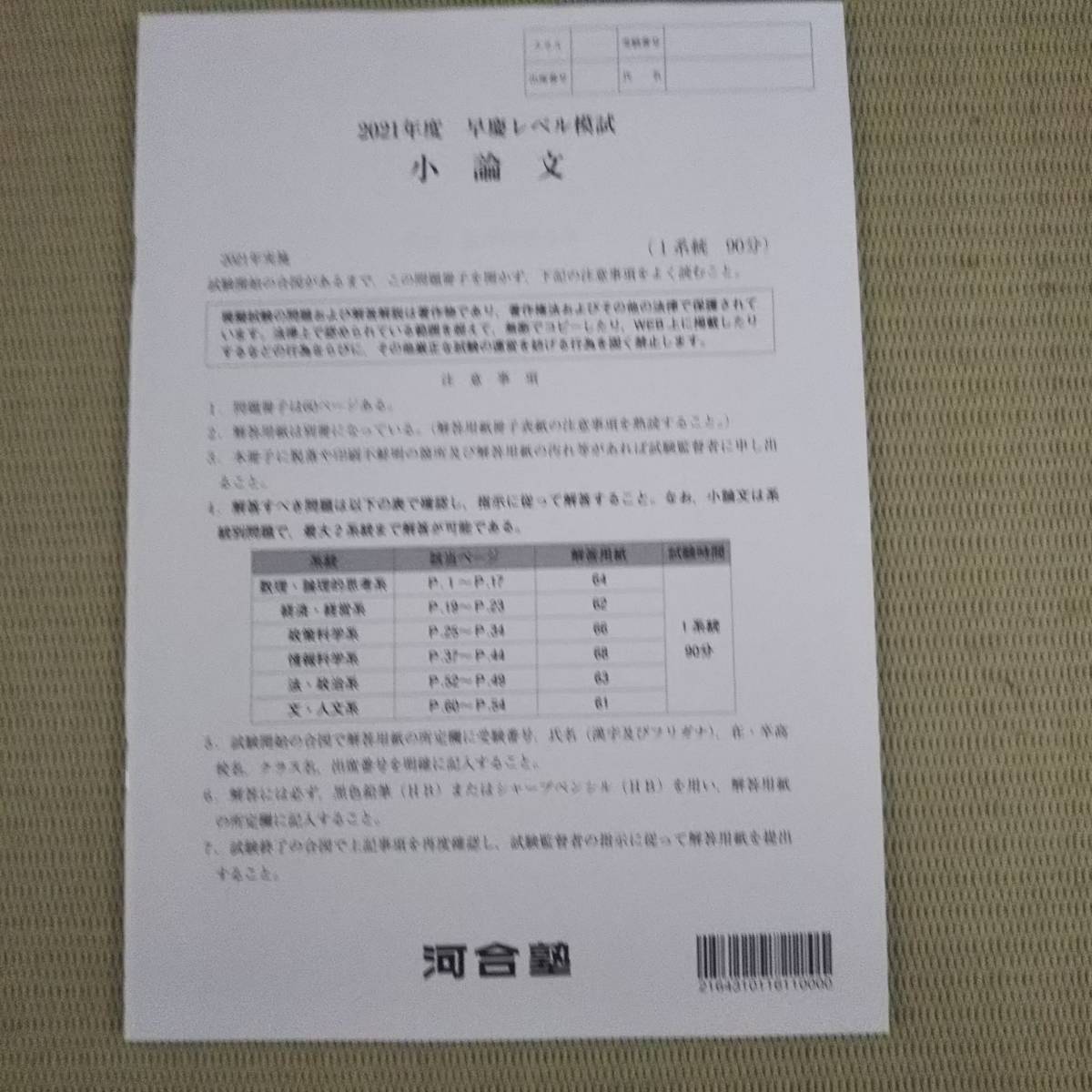 ○河合塾 2022年用【早慶レベル模試】 新品 未使用 国語 英語 数学