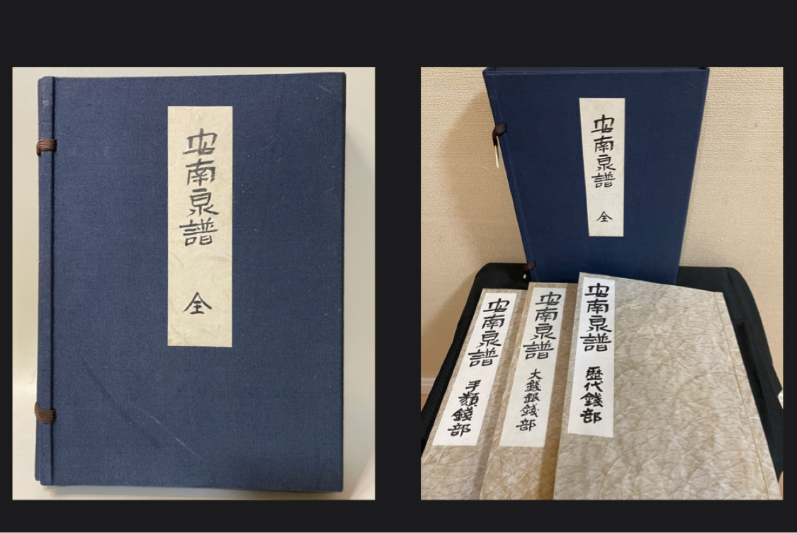 【大人気，本物保証】 安南泉譜 全3冊組 三浦清吾 歴代銭部 昭和50年 大銭銀銭部 昭和46年 手類銭部 昭和51年改定増版 状態良好品(貨幣収集、切手収集)｜売買されたオークション情報、yahooの商品情報をアーカイブ 貨幣収集、切手収集