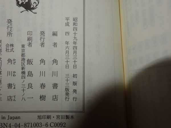 ８３１角川書店 合本 俳句歳時記新版 文庫サイズ 短歌 俳句 売買されたオークション情報 Yahooの商品情報をアーカイブ公開 オークファン Aucfan Com