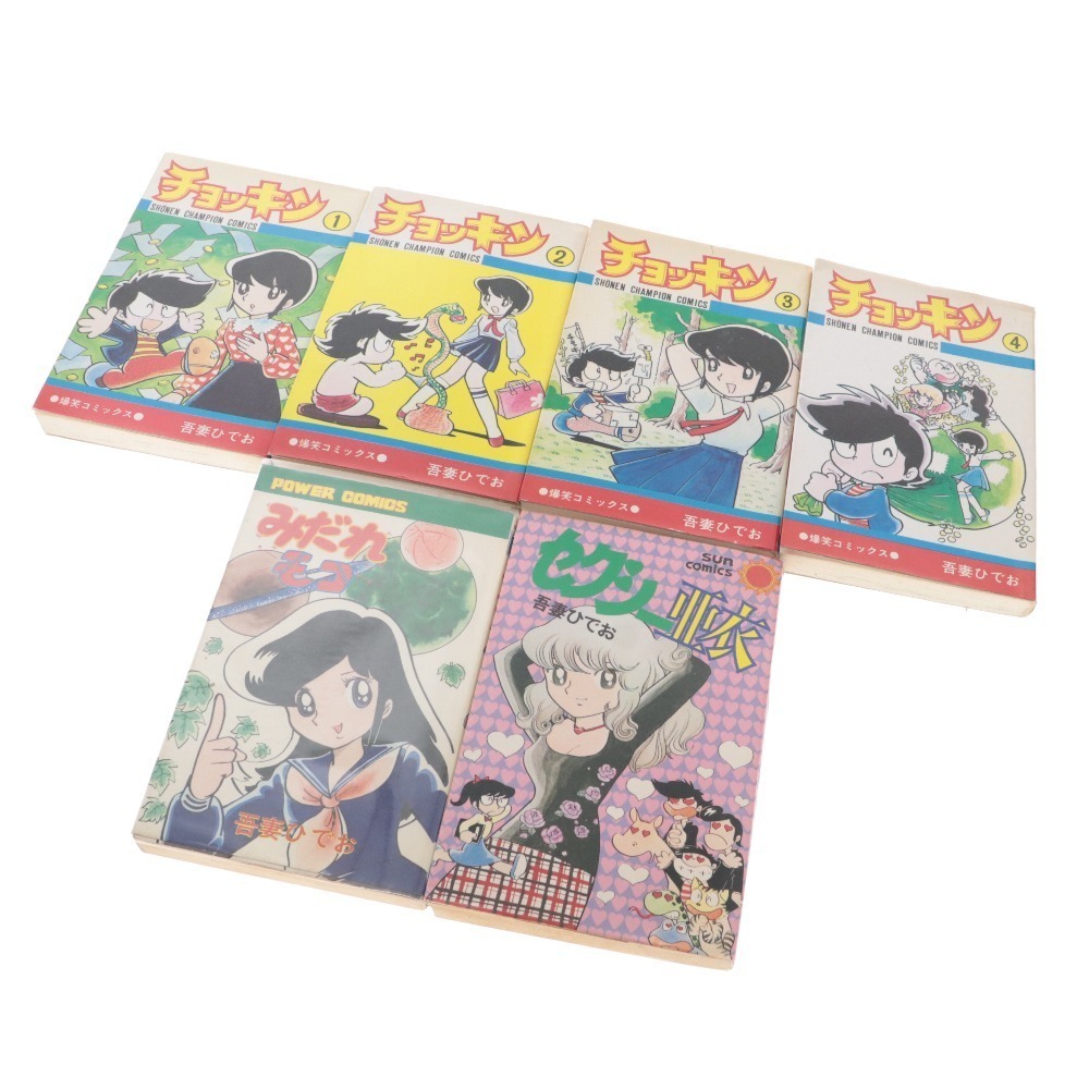 ☆ 藤子不二雄 赤塚不二夫 吾妻ひでお等 漫画 20冊セット まとめ売り  