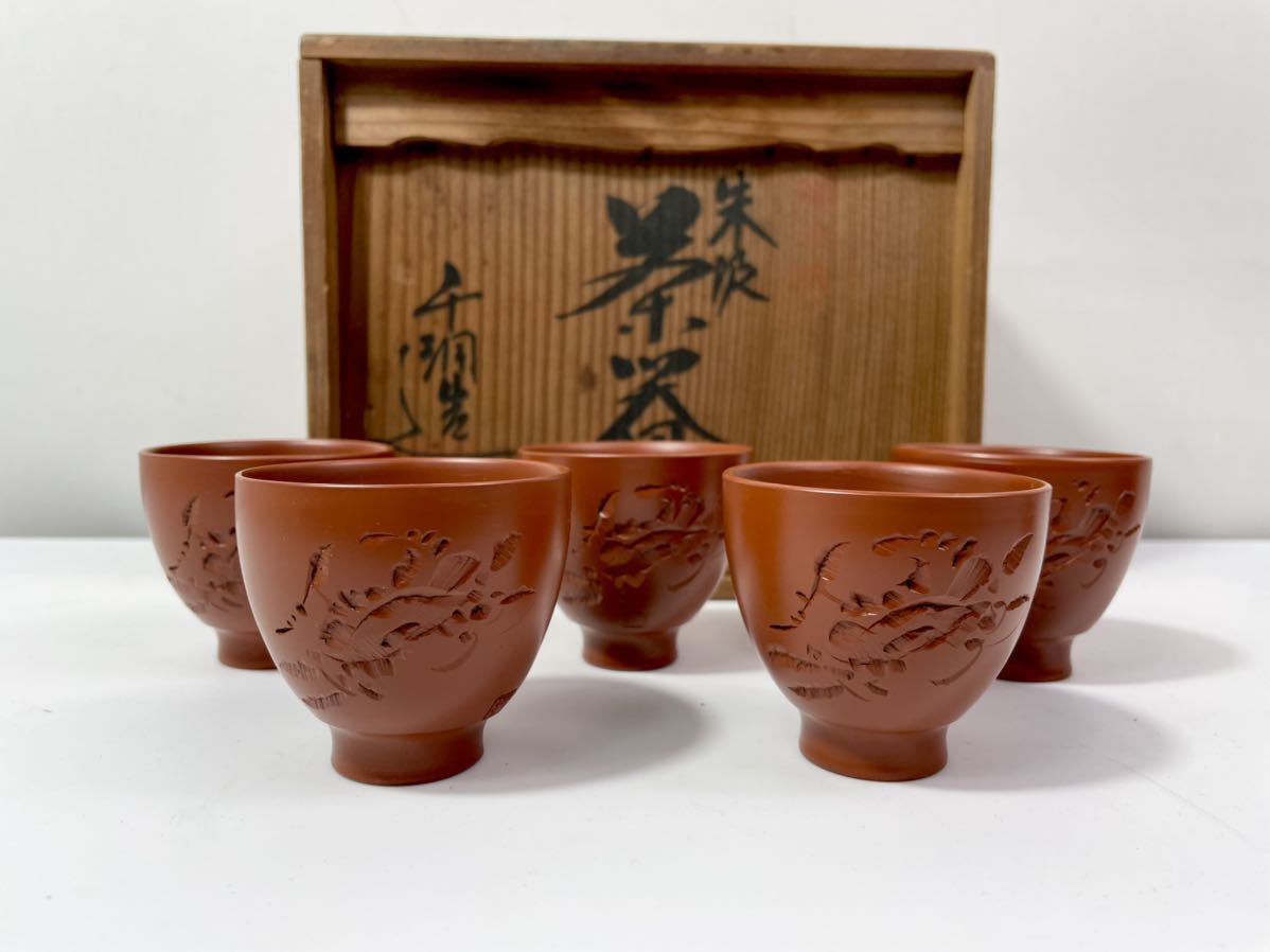 常滑焼 朱泥 茶器揃 湯呑 煎茶道具 急須 茶器セット 豊栄 ツボ牡丹急須