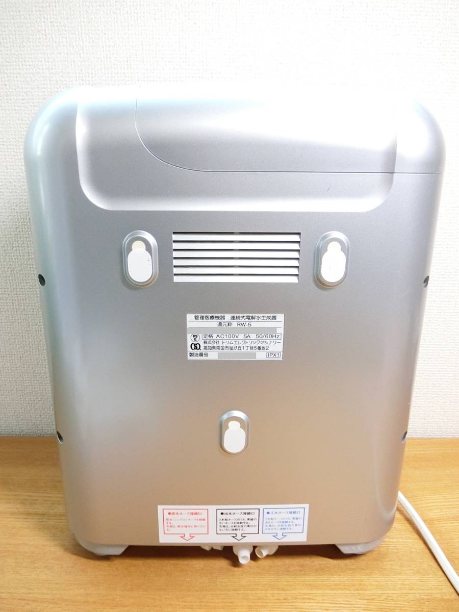 SANWA サンワ 還元粋 RW-5 連続式電解水生成器/本体/トリム ジャンク SANWA