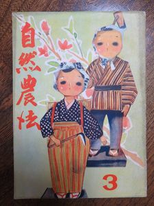 岡田茂吉のYahoo!オークション(旧ヤフオク!)の相場・価格を見る｜Yahoo