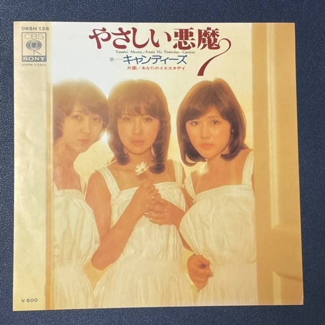 キャンディーズ やさしい悪魔 木魚バージョン　通常バージョンセット 初盤】シングル キャンディーズ / やさしい悪魔 【木魚バージョン】【A