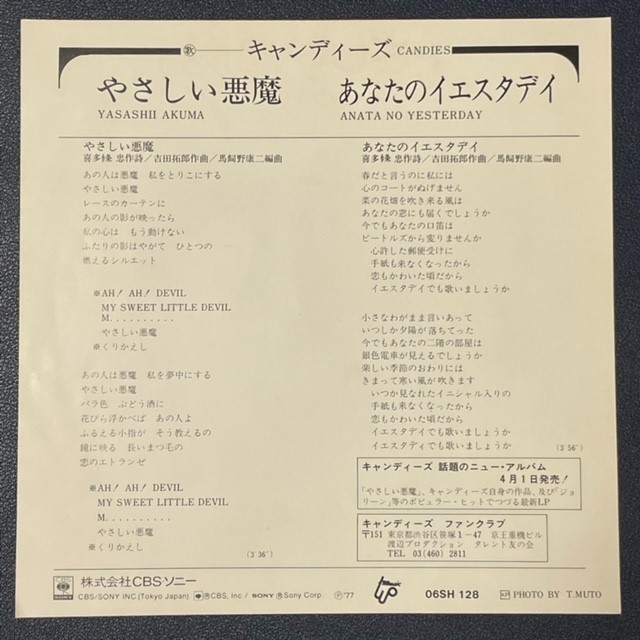 初盤】シングル キャンディーズ / やさしい悪魔 【木魚バージョン】【A