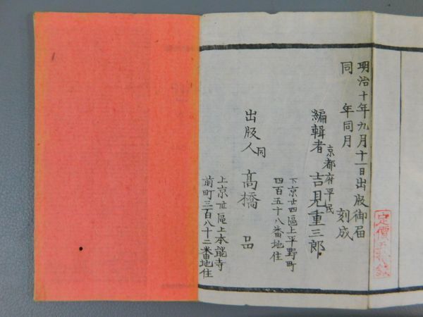 人気，100%新品 TI738[明清楽譜]全3巻1帙3冊揃 明治10年，吉見重三郎他，挿絵多数 状態:ヤケシミ (検古書和本唐本漢籍中国