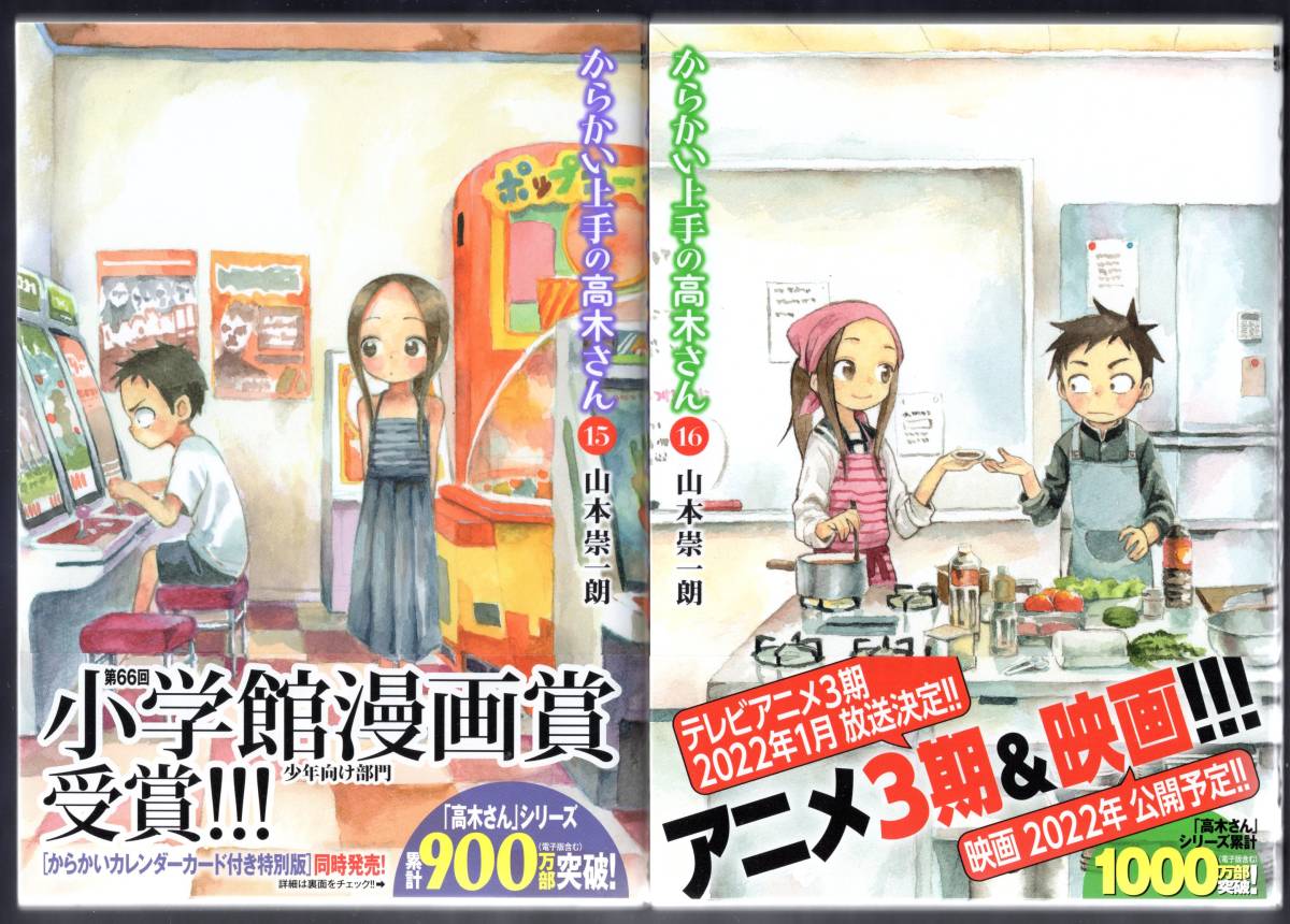 山本崇一朗 からかい上手の高木さん 1 17 既刊全17巻 初版 帯付 青年 売買されたオークション情報 Yahooの商品情報をアーカイブ公開 オークファン Aucfan Com