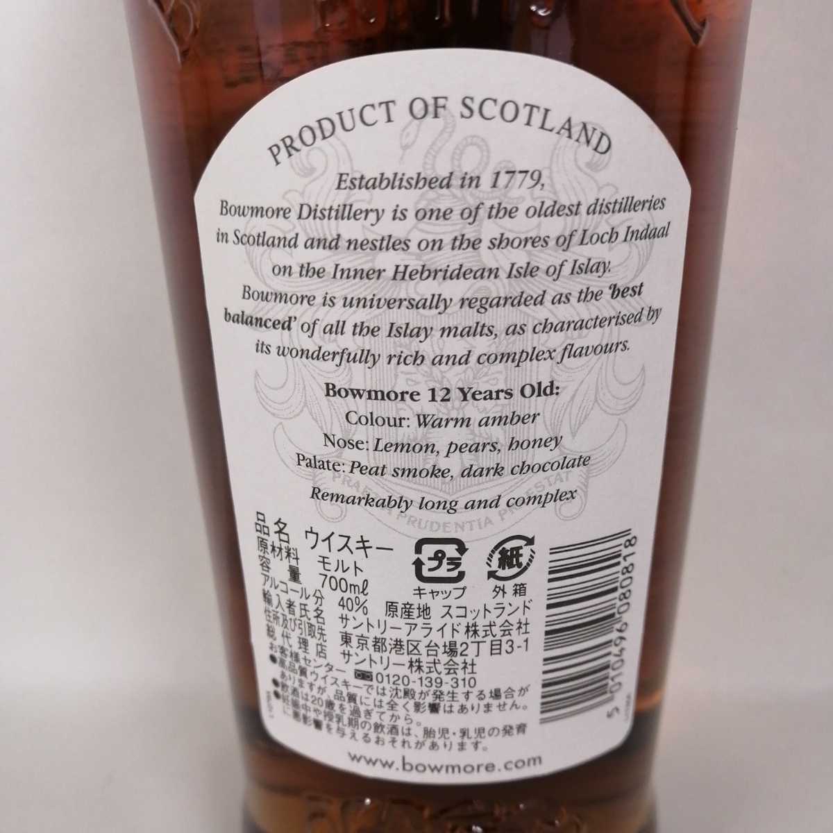 ボウモア12年 旧ボトル カモメラベル 40% 700ml BOWMORE 缶付き 貴重