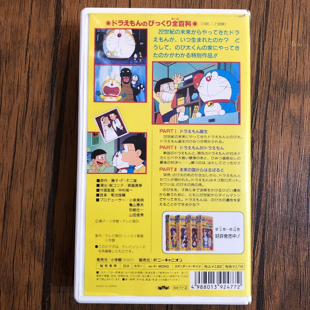 ドラえもんスペシャル 第1巻 ドラえもんのびっくり全百科 テレビ版 15