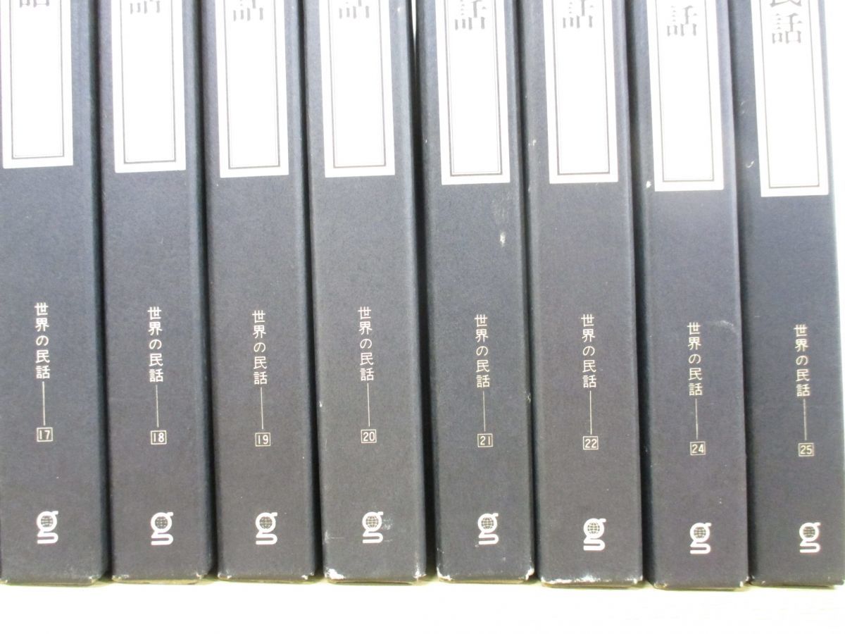 □01)【同梱不可】世界の民話 全37巻中21冊セット/ぎょうせい/小沢俊夫 