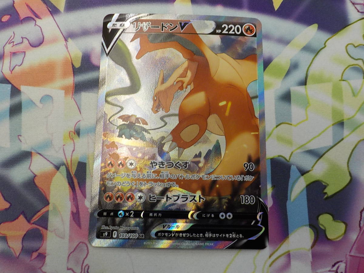 PSA10リザードンV SR ポケモンカード リザードン v sr sa PSA10