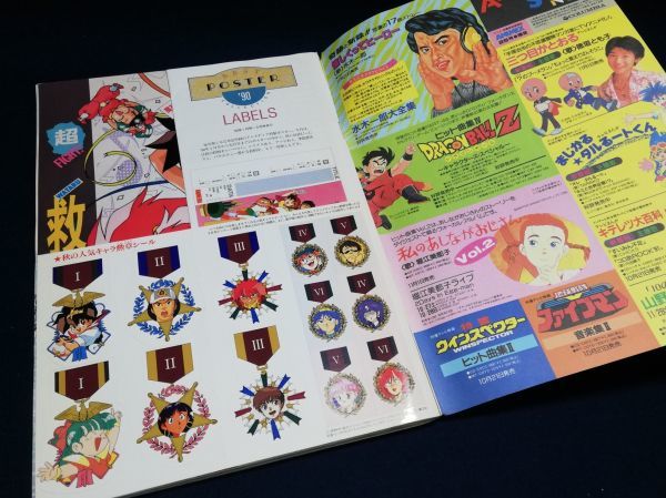 アニメディア 1990年 11月号 シール レーベル ポスター付 ナディア パトレイバー らんま タルるートくん アニメディア 売買されたオークション情報 Yahooの商品情報をアーカイブ公開 オークファン Aucfan Com