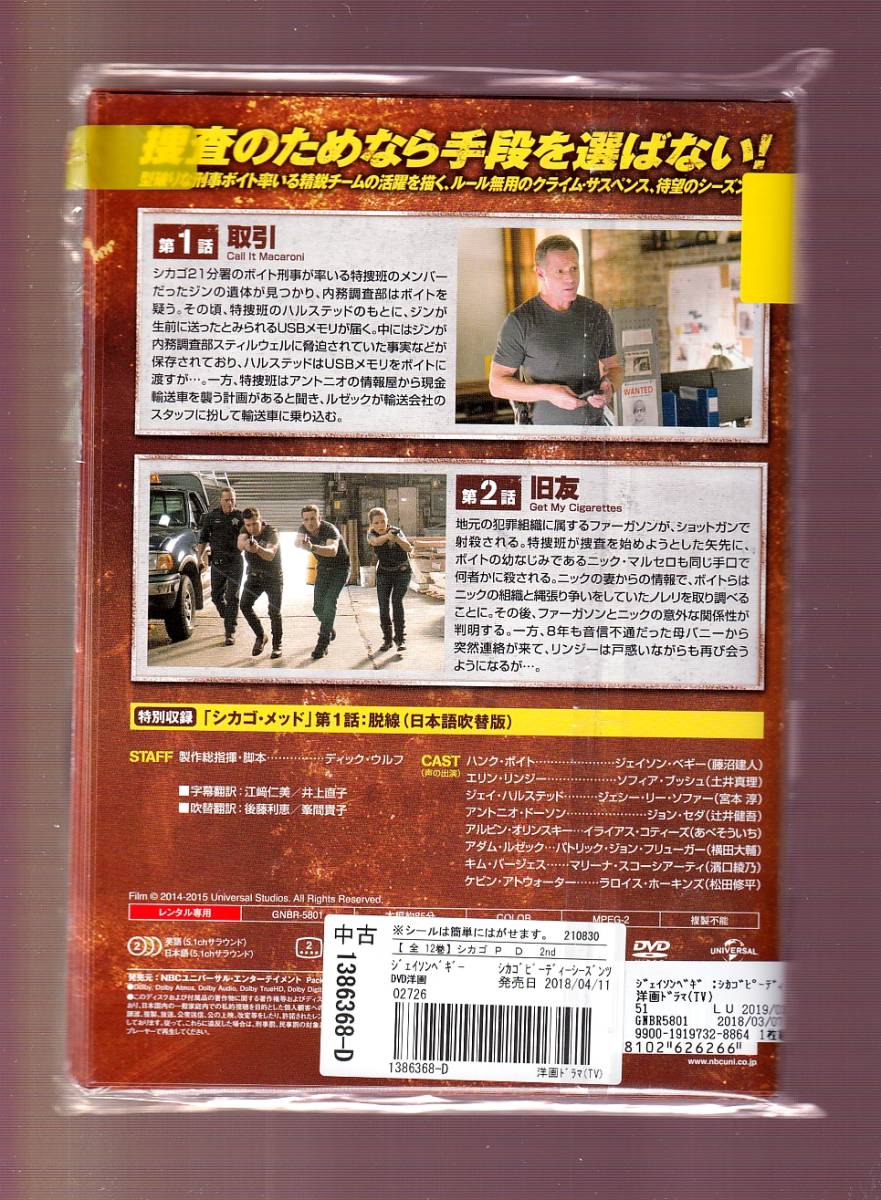 Da 一般 全１２巻セット シカゴ P D シーズン2 ジェイソン ベギー ソフィア ブッシュ ジェシー リー ソファー 海外 売買されたオークション情報 Yahooの商品情報をアーカイブ公開 オークファン Aucfan Com