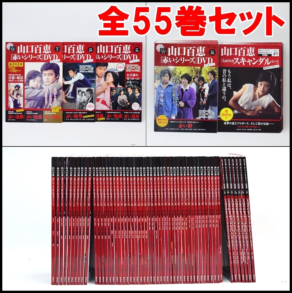 山口百恵 DVDシリーズ 2〜55巻セット 【公式通販】