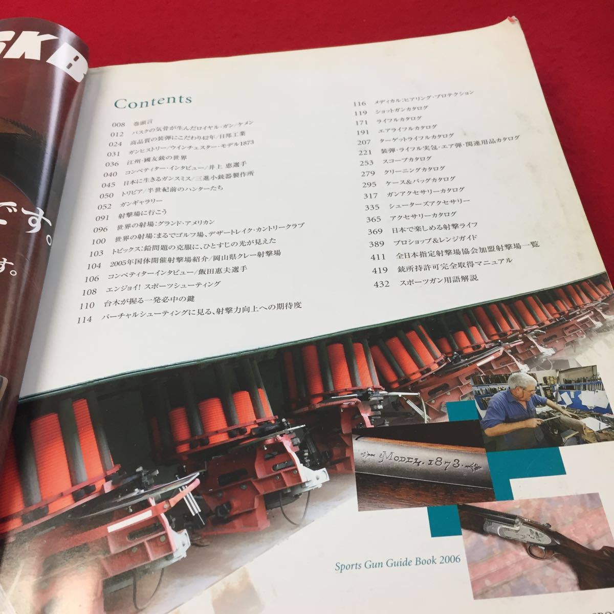 c-314※8 スポーツガンガイドブック2006 株式会社廣済堂 平成17年11月1