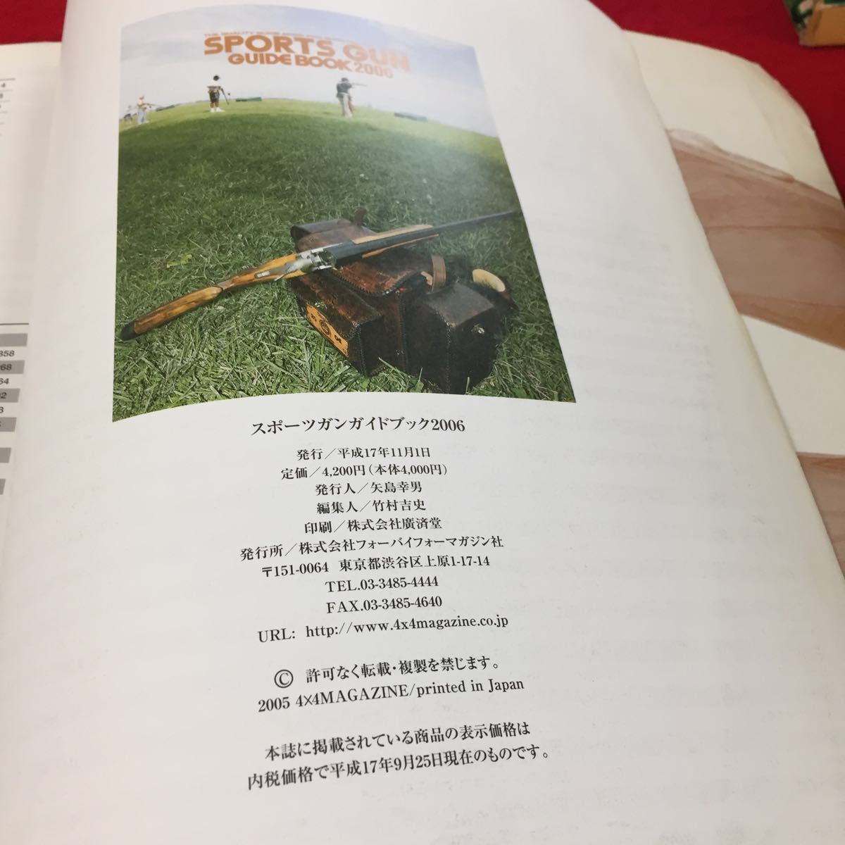 c-314※8 スポーツガンガイドブック2006 株式会社廣済堂 平成17年11月1